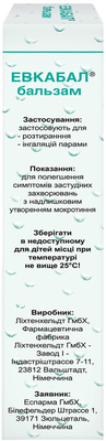 Евкабал бальзам емульсія 3 г/10 г/100 г по 40 мл у тубах