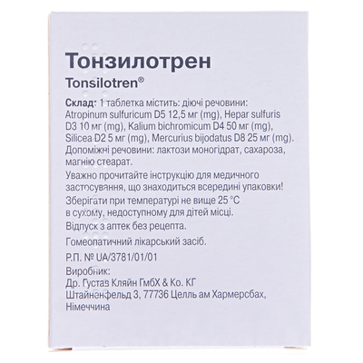 Тонзилотрен таблетки №40 (20х2)