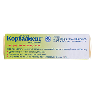 Корвалмент капсули м'як. по 0.1 г №30 (10х3)
