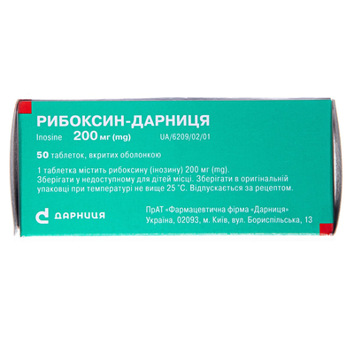Рибоксин-Дарниця таблетки, в/о по 200 мг №50 (10х5)