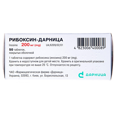Рибоксин-Дарниця таблетки, в/о по 200 мг №50 (10х5)