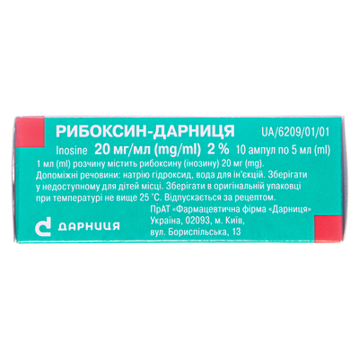 Рибоксин-Дарниця розчин д/ін. 20 мг/мл по 5 мл №10 в амп.