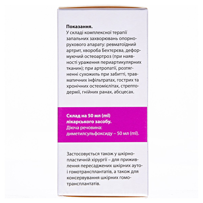 Димексид розчин н/ш по 50 мл у флак.