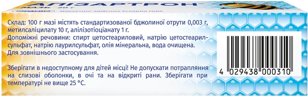 Апізартрон мазь по 20 г у тубах