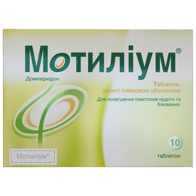 Мотиліум таблетки, в/плів. обол. по 10 мг №10