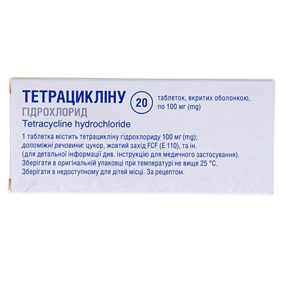 Тетрацикліну гідрохлорид таблетки, в/о по 100 мг №20 (10х2)
