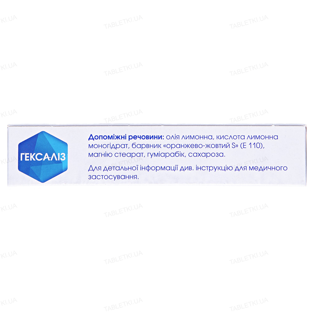 Гексаліз таблетки д/розсмок. №30 (10х3)
