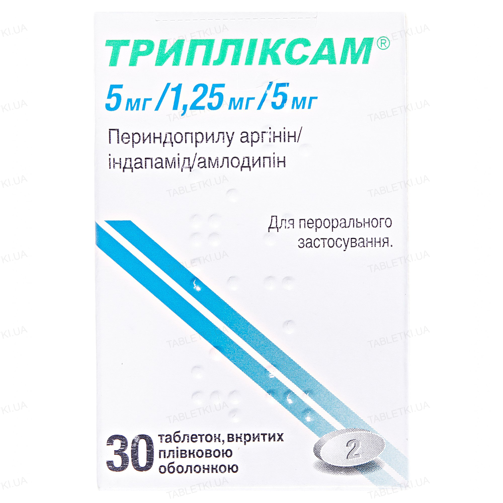 Трипліксам 5 мг/1,25 мг/5 мг таблетки, п/плен. обол. по 5 мг/1.25 мг/5 мг №30 в конт.