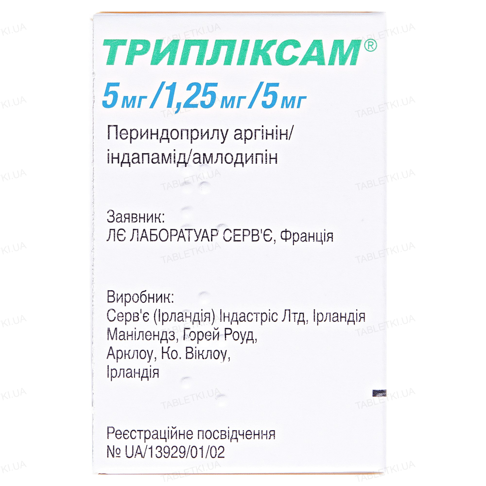 Трипліксам 5 мг/1,25 мг/5 мг таблетки, п/плен. обол. по 5 мг/1.25 мг/5 мг №30 в конт.