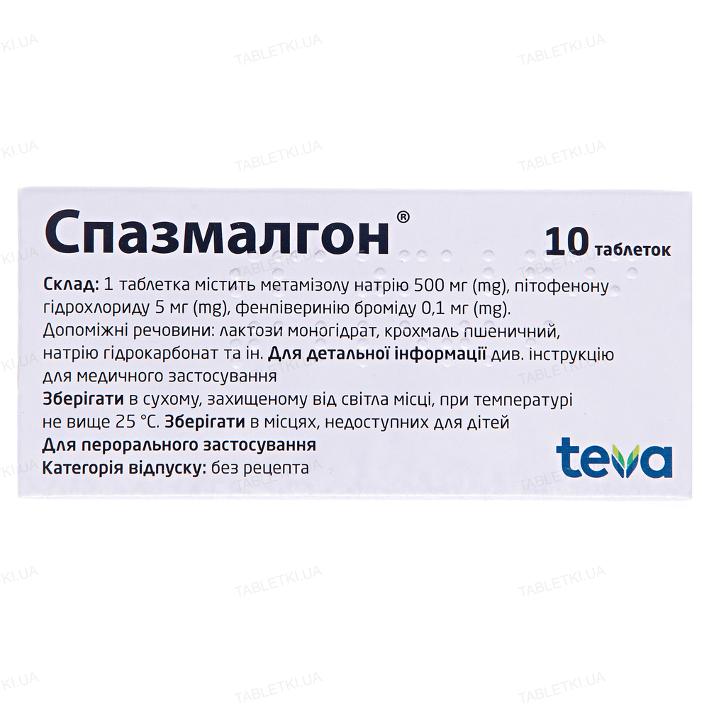 Спазмалгон таблетки №10