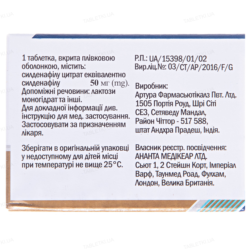 Силденафіл 50 Ананта таблетки, в/плів. обол. по 50 мг №4