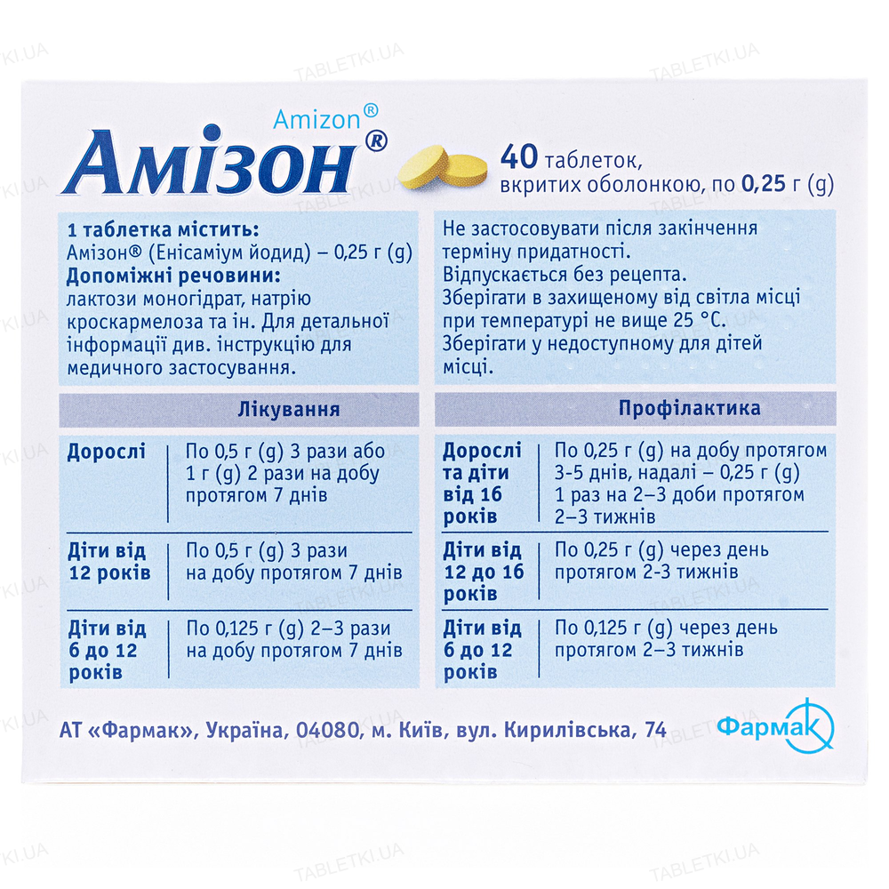 Амізон таблетки, в/о по 0.25 г №40 (20х2)