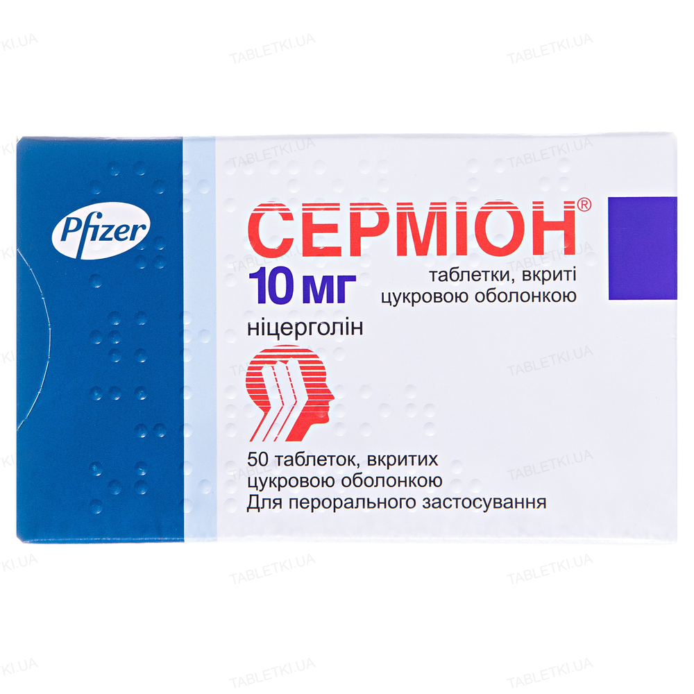 Серміон таблетки, в/цукр. обол. по 10 мг №50 (25х2)