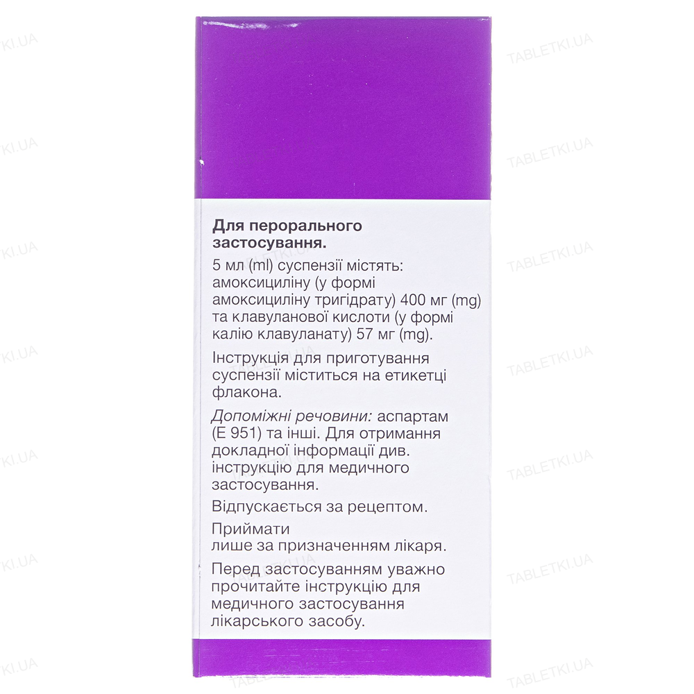 Аугментин порошок д/ор. сусп. 400 мг/57 мг/5 мл по 70 мл у флак.