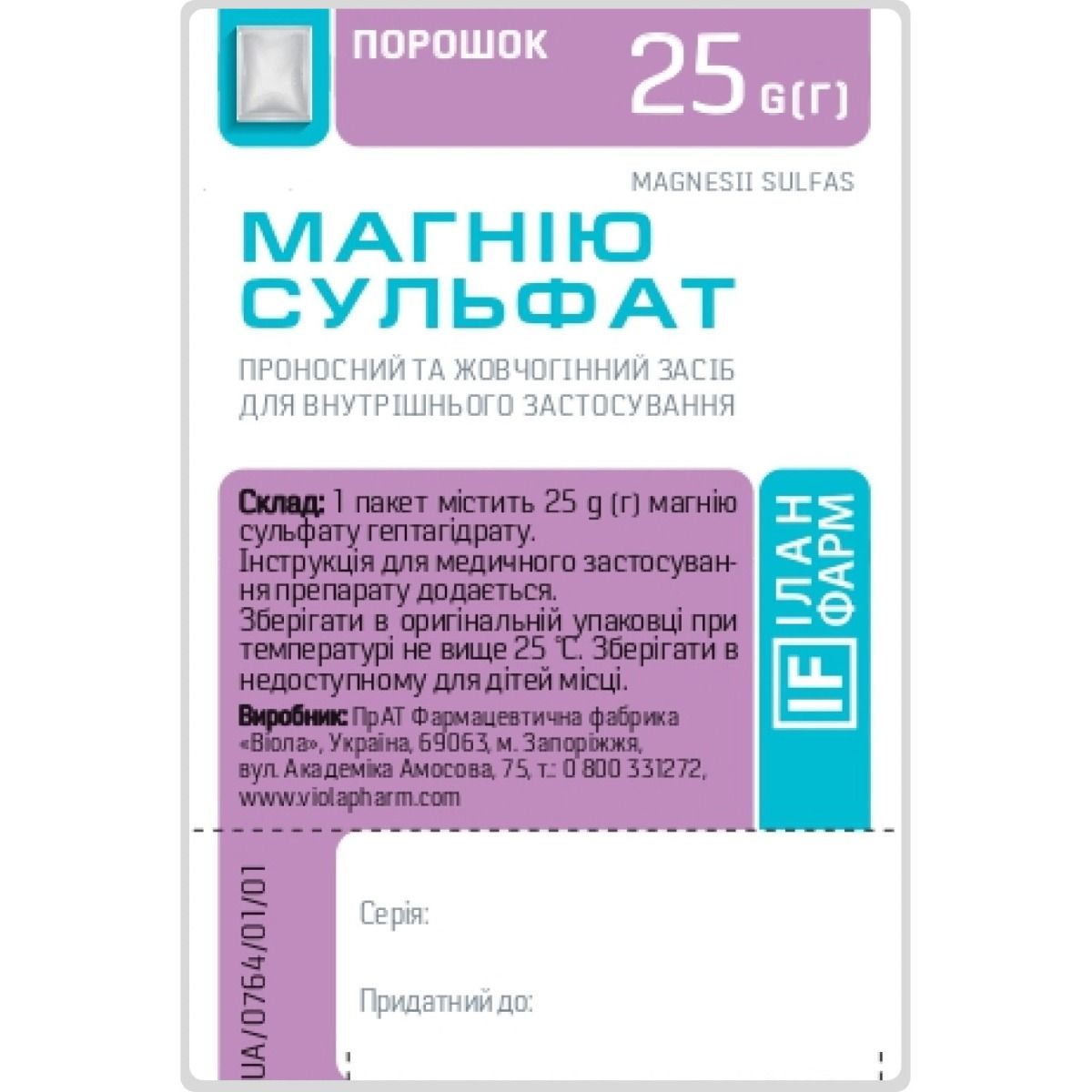 Сульфат магнію порошок 25 г