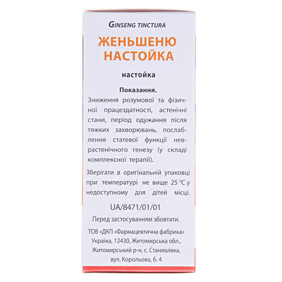 Женьшеню настойка по 50 мл у флак.