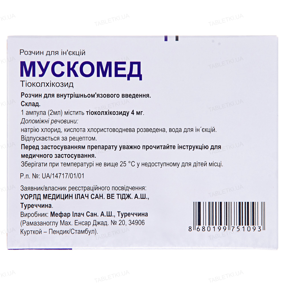 Мускомед розчин д/ін. 4 мг/2 мл по 2 мл №6 в амп.