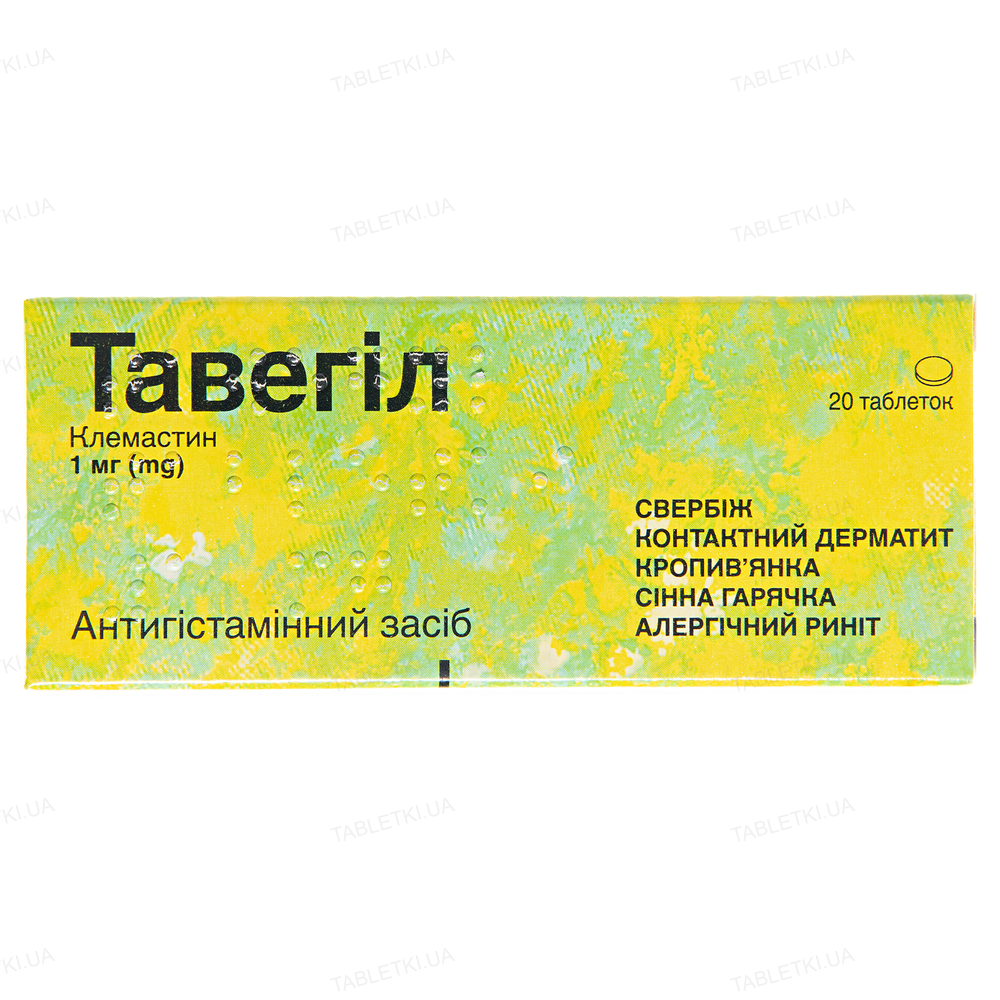 Тавегіл таблетки по 1 мг №20