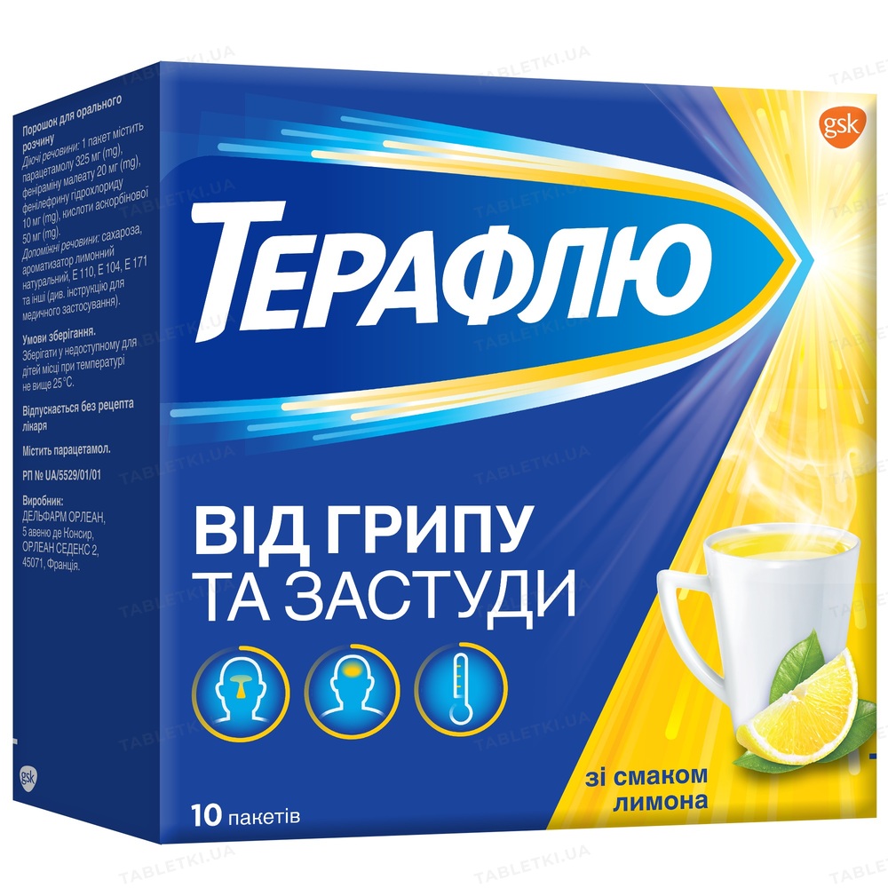 Терафлю від грипу та застуди зі смак лимона порошок д/ор. р-ну №10 у пак.