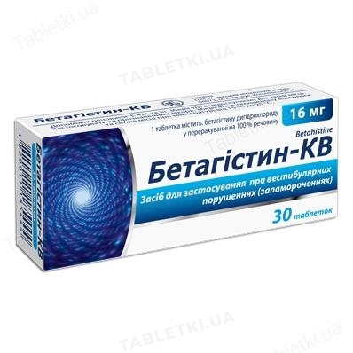 Бетагістин-КВ таблетки по 16 мг №30 (10х3)