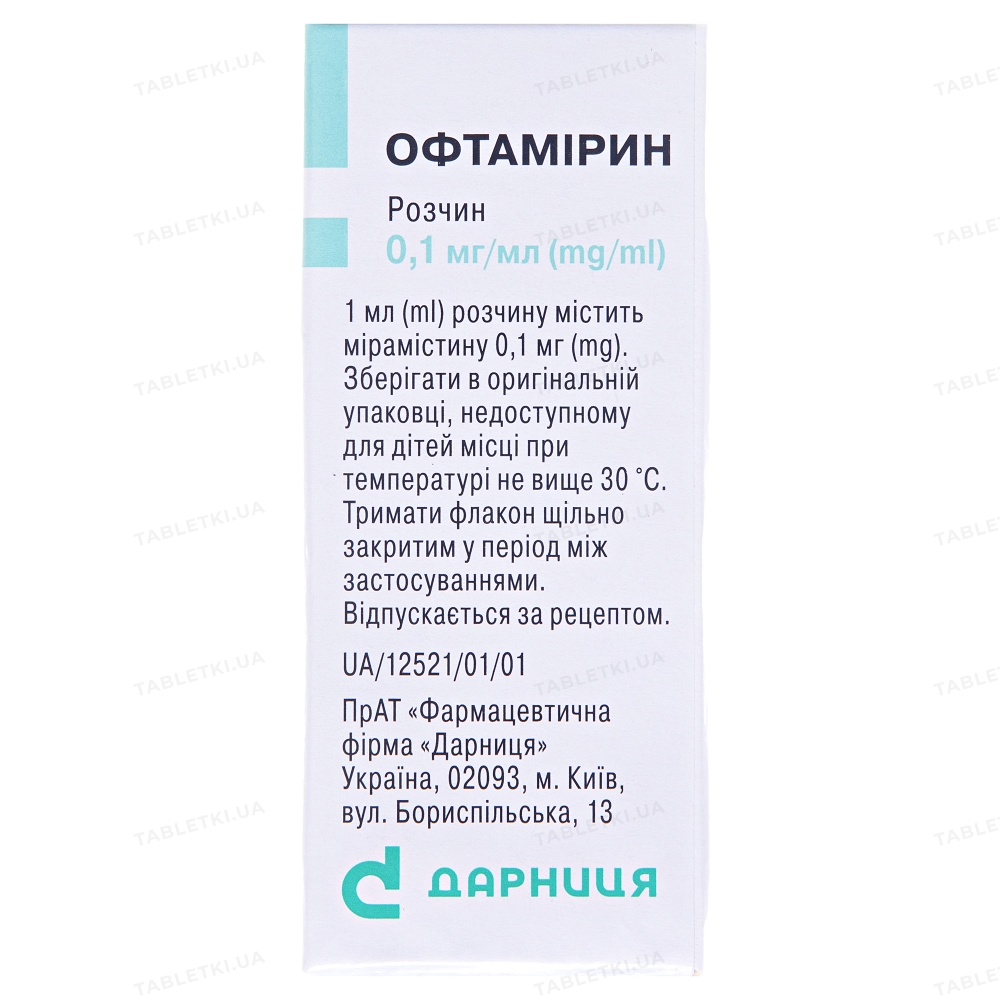 Офтамірин краплі оч./вуш./наз., р-н 0.1 мг/мл по 5 мл у флак.