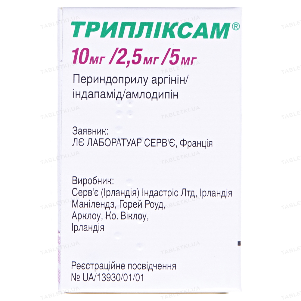 Трипліксам 10 мг/2,5 мг/5 мг таблетки, в/плів. обол. по 10 мг/2.5 мг/5 мг №30 у конт.