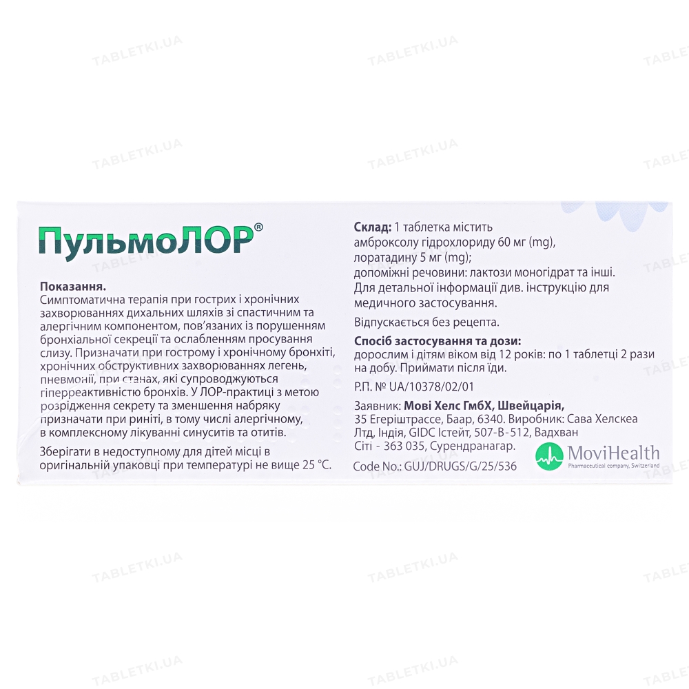 Пульмолор таблетки №10