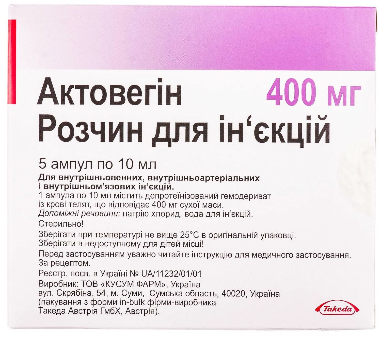 Актовегін 40 мг/мл 10 мл ампули №5