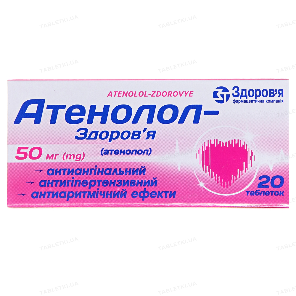 Атенолол-Здоров'я таблетки по 50 мг №20 (10х2)