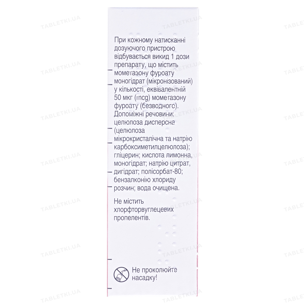 Назонекс синус спрей наз., доз. 50 мкг/дозу по 60 доз (10 г) у флак.