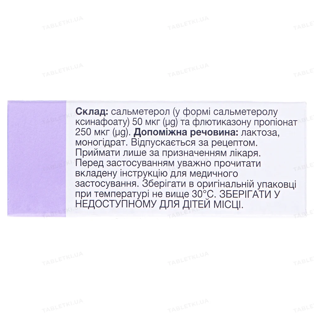 Серетид дискус порошок д/інг., доз. 50 мкг/250 мкг по 60 доз у дискусі