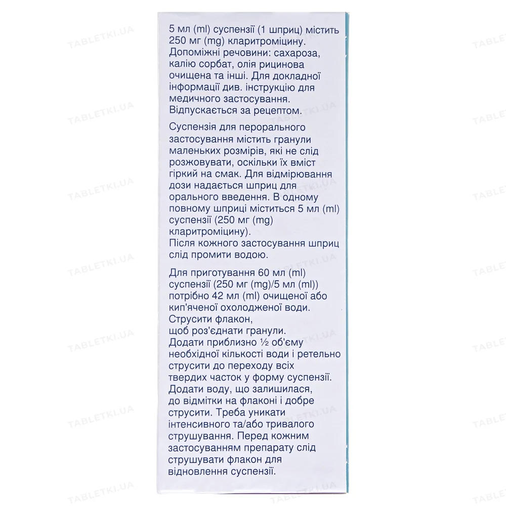 Фромілід гранули д/приг. сусп. д/перор. заст. 250 мг/5 мл по 60 мл у флак.