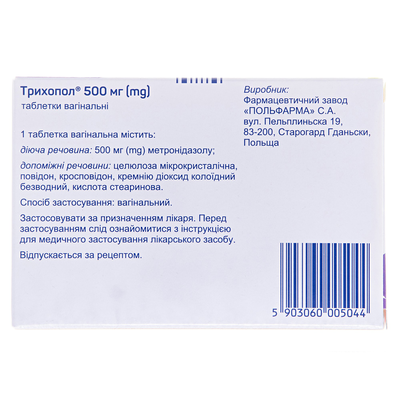 Трихопол таблетки вагін. по 500 мг №10