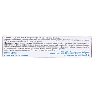Гепаринова мазь по 25 г у тубах