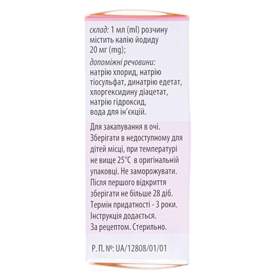 Калію йодид краплі оч., р-н 2 % по 10 мл у конт.-крап.