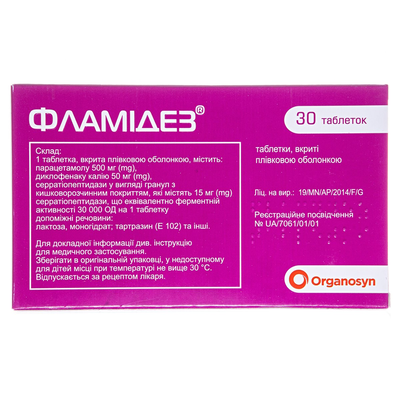 Фламідез таблетки, в/плів. обол. №30 (10х3)