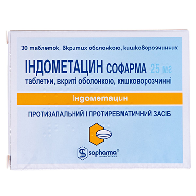 Індометацин Софарма таблетки, в/о, киш./розч. по 25 мг №30