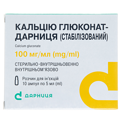 Кальцію глюконат-Дарниця (стабілізований) розчин д/ін. 100 мг/мл по 5 мл №10 в амп.