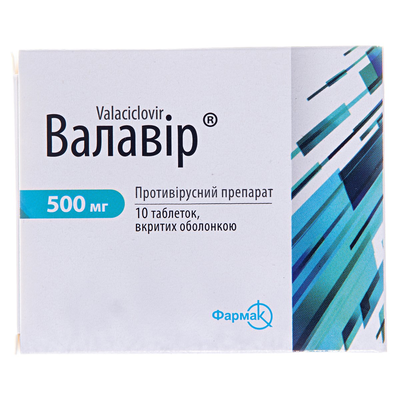 Валавир таблетки, п/о по 500 мг №10
