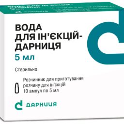 Вода для ін’єкцій 5 мл ампули №10 Вода для ін’єкцій 5 мл ампули №10