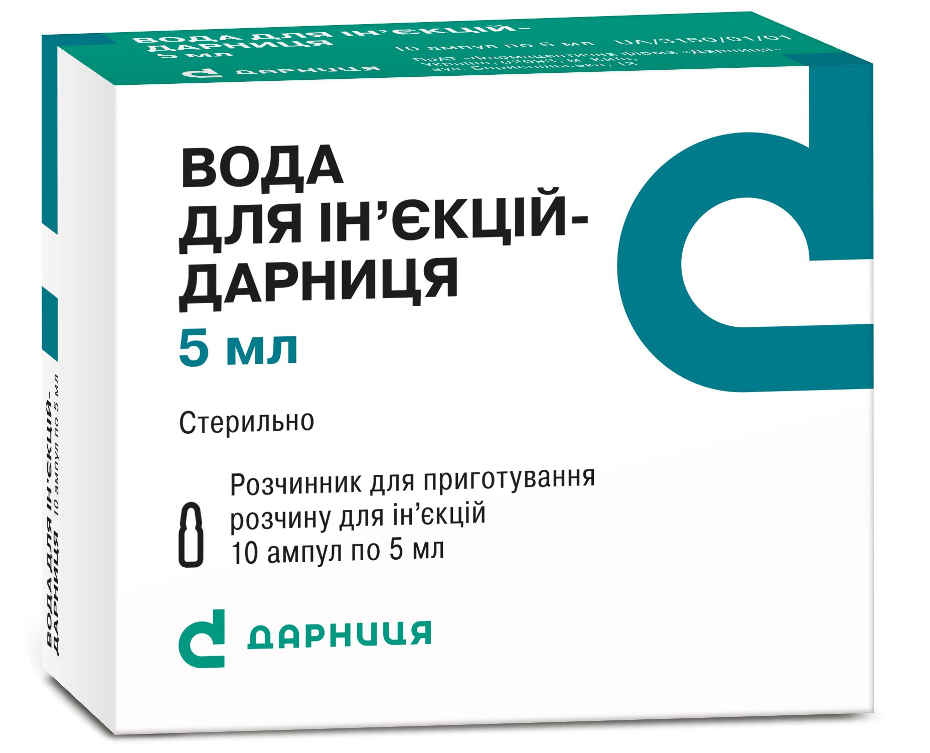 voda_5ml-2020 Вода для ін'єкцій